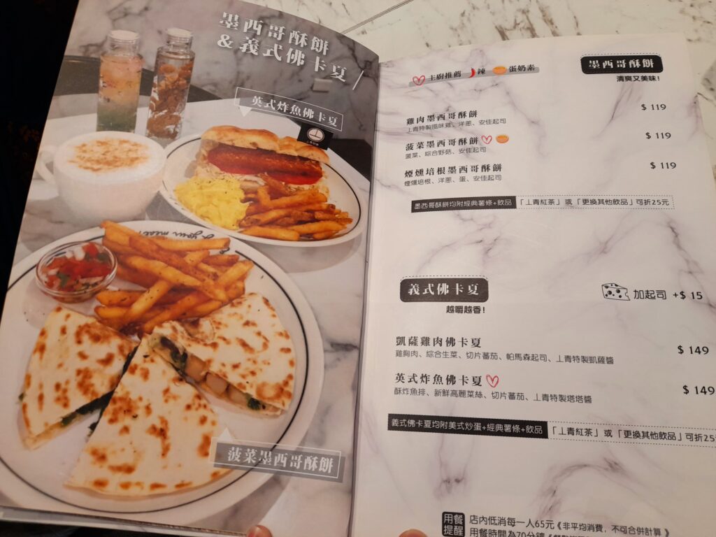 上青初食早午餐菜單(桃園店)