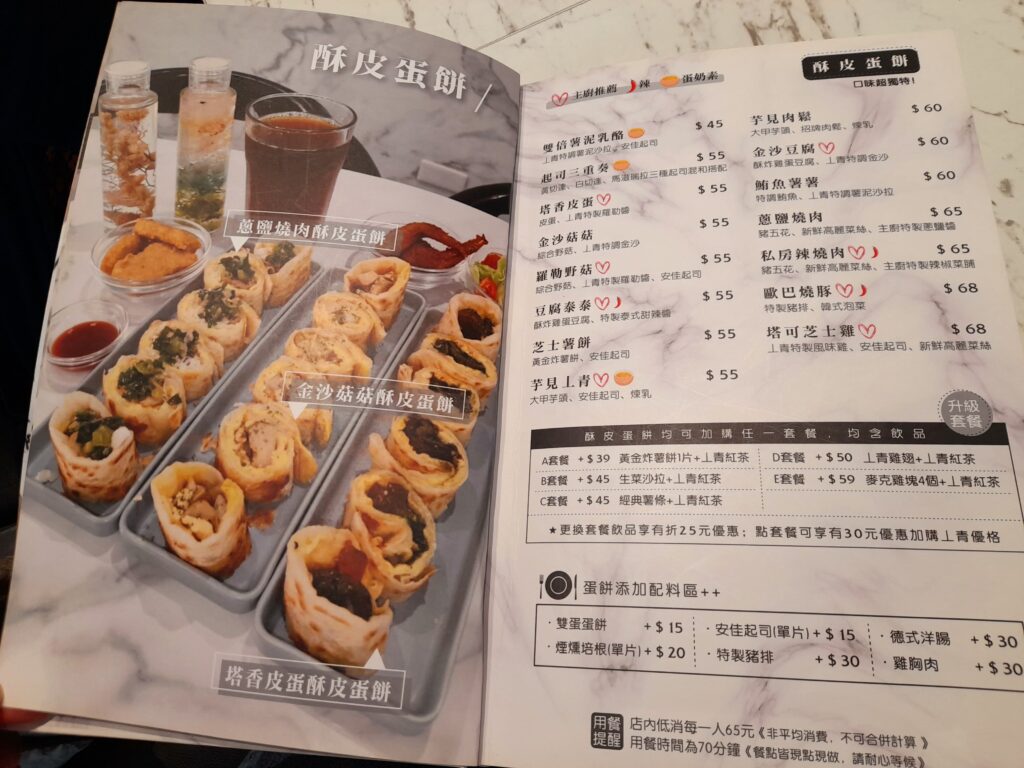 上青初食早午餐菜單(桃園店)