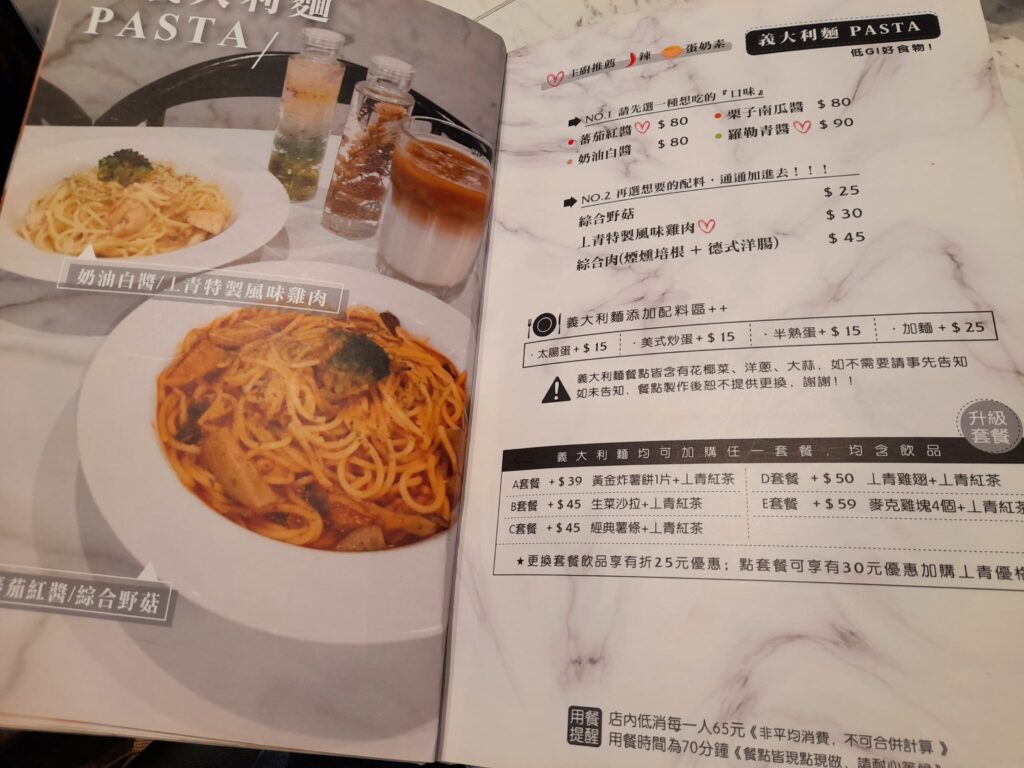 上青初食早午餐菜單(桃園店)