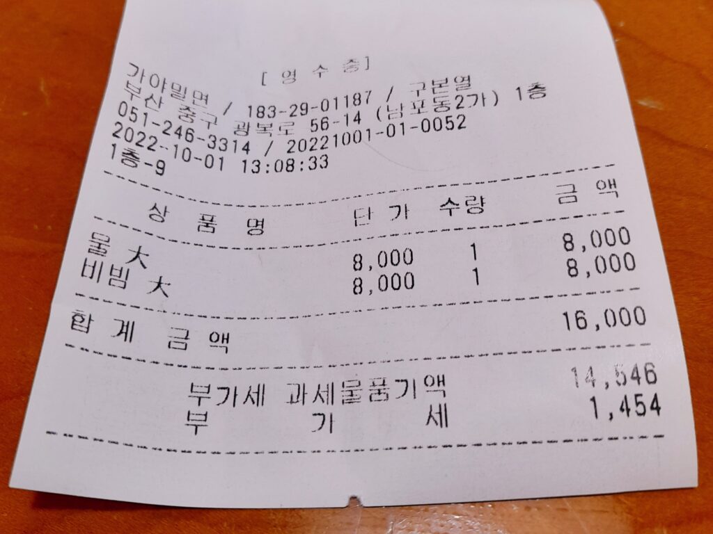 釜山美食南浦洞老奶奶伽瑘冷麵 할매가야밀면