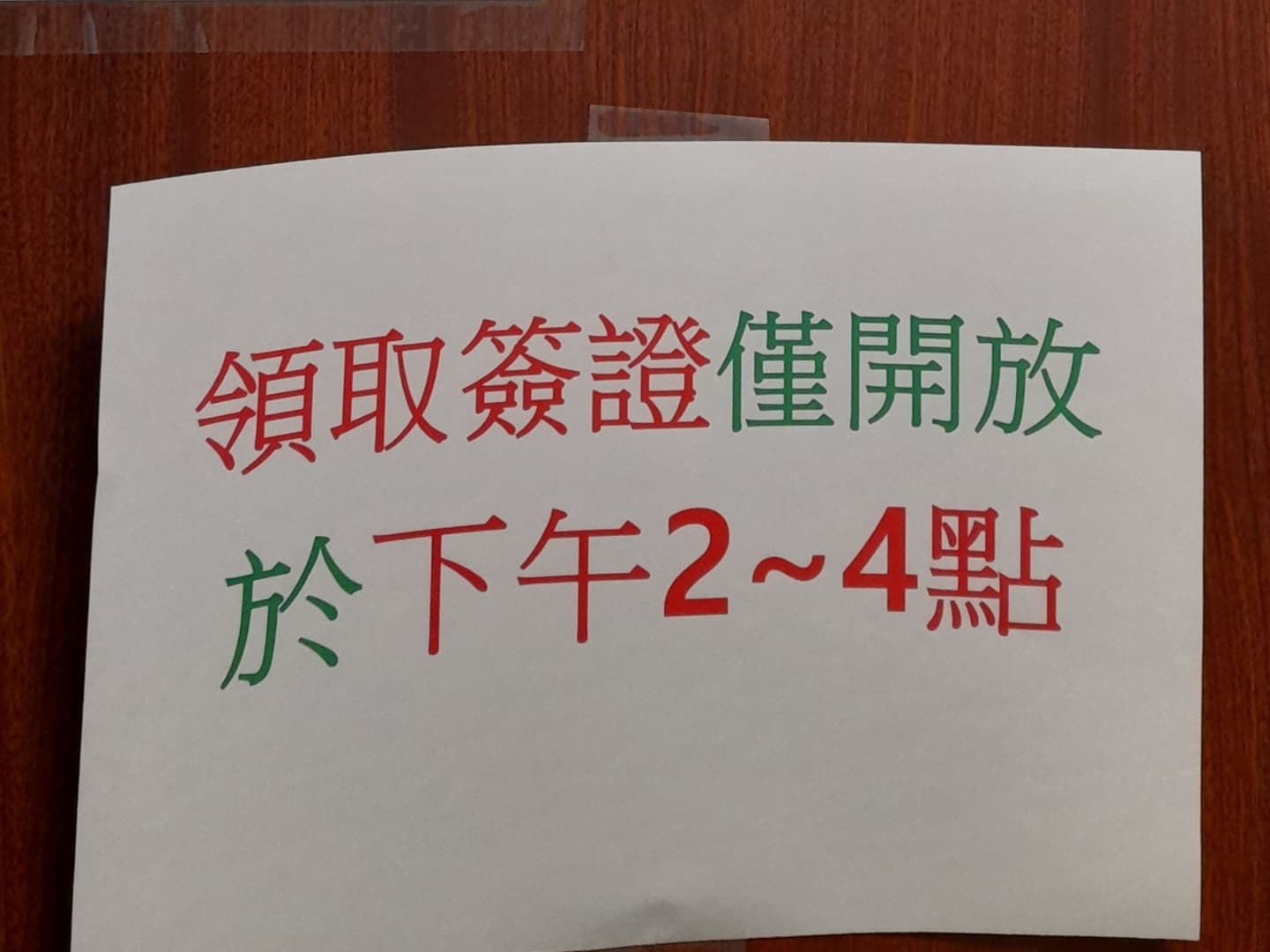 駐台北韓國代表部-申請韓國結婚移民簽證F6