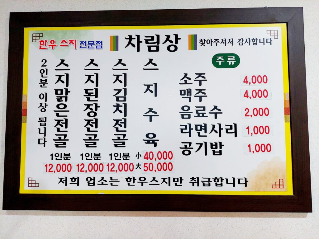 影島韓牛牛筋料理專賣店"來來食堂 왔다식당"菜單